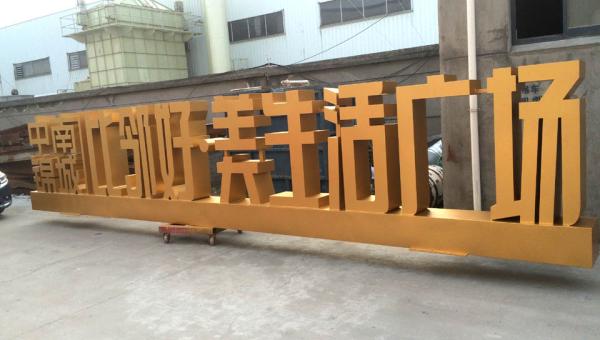 門頭招牌都有那些？行業(yè)內(nèi)部資料（必看）