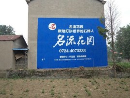 荊門墻體廣告在鄉(xiāng)鎮(zhèn)、農(nóng)村市場的媒體優(yōu)勢