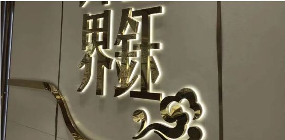 不知道門店招牌字如何選擇？專業(yè)人士帶你選
