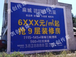 荊門墻體廣告為什么是企業(yè)最優(yōu)選擇？