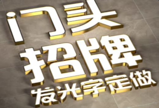 荊門發(fā)光字有哪些種類？
